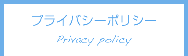 お申込みフォーム